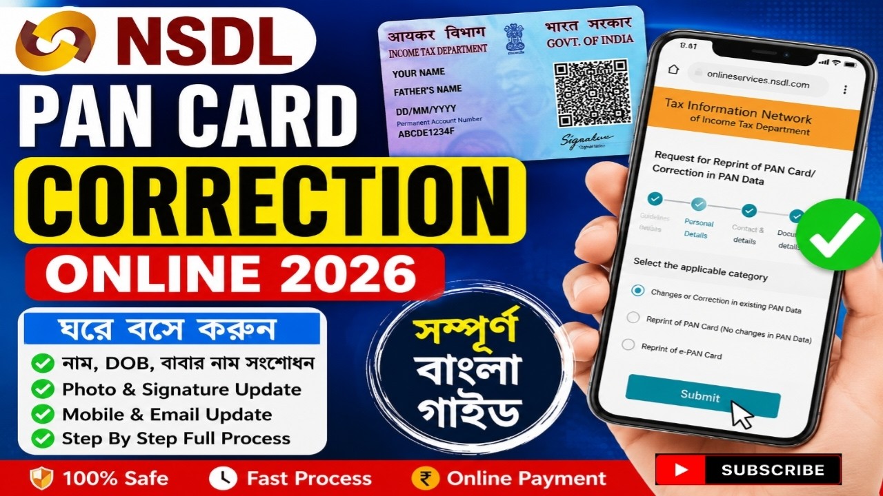 NSDL PAN Card Correction Online 2026 | ঘরে বসে PAN Card ভুল সংশোধন করুন