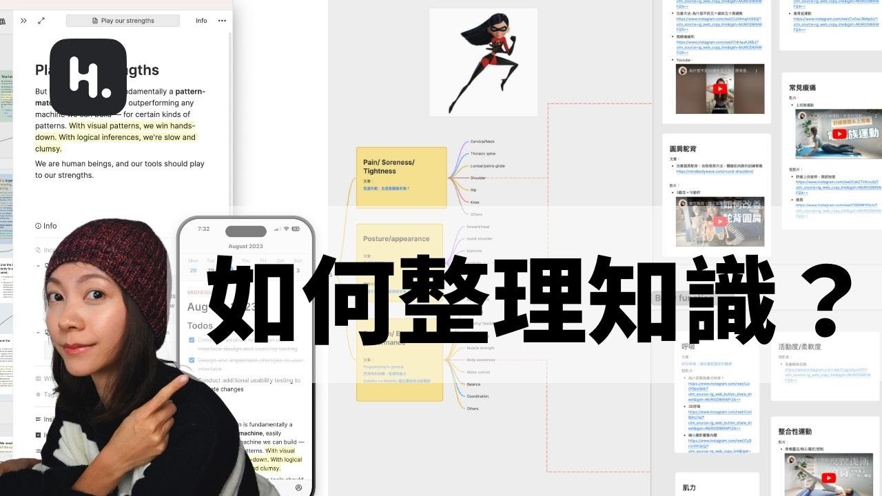 我如何做簡報，學習，教學？Heptabase工作實例分享