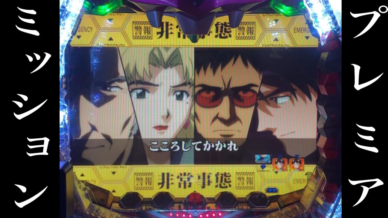【エヴァ最後のシ者】時短中にプレミアミッション発生！【023】
