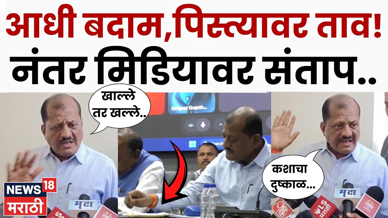 Nanded News | दुष्काळी आढावा बैठकीत काजू-बदाम; व्हिडीओ व्हायरल, संजय जाधव माध्यमांवर संतापले | N18V
