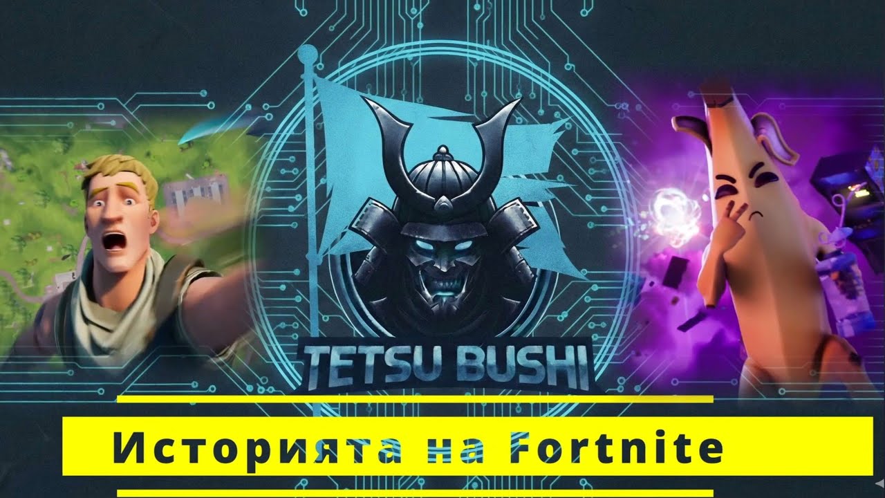 Fortnite Глава 1 Историята