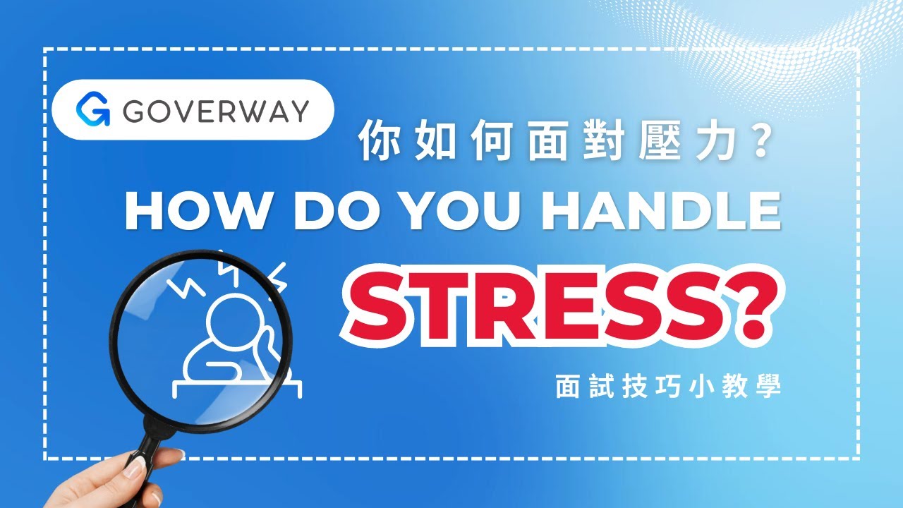 如何應對EO面試題目