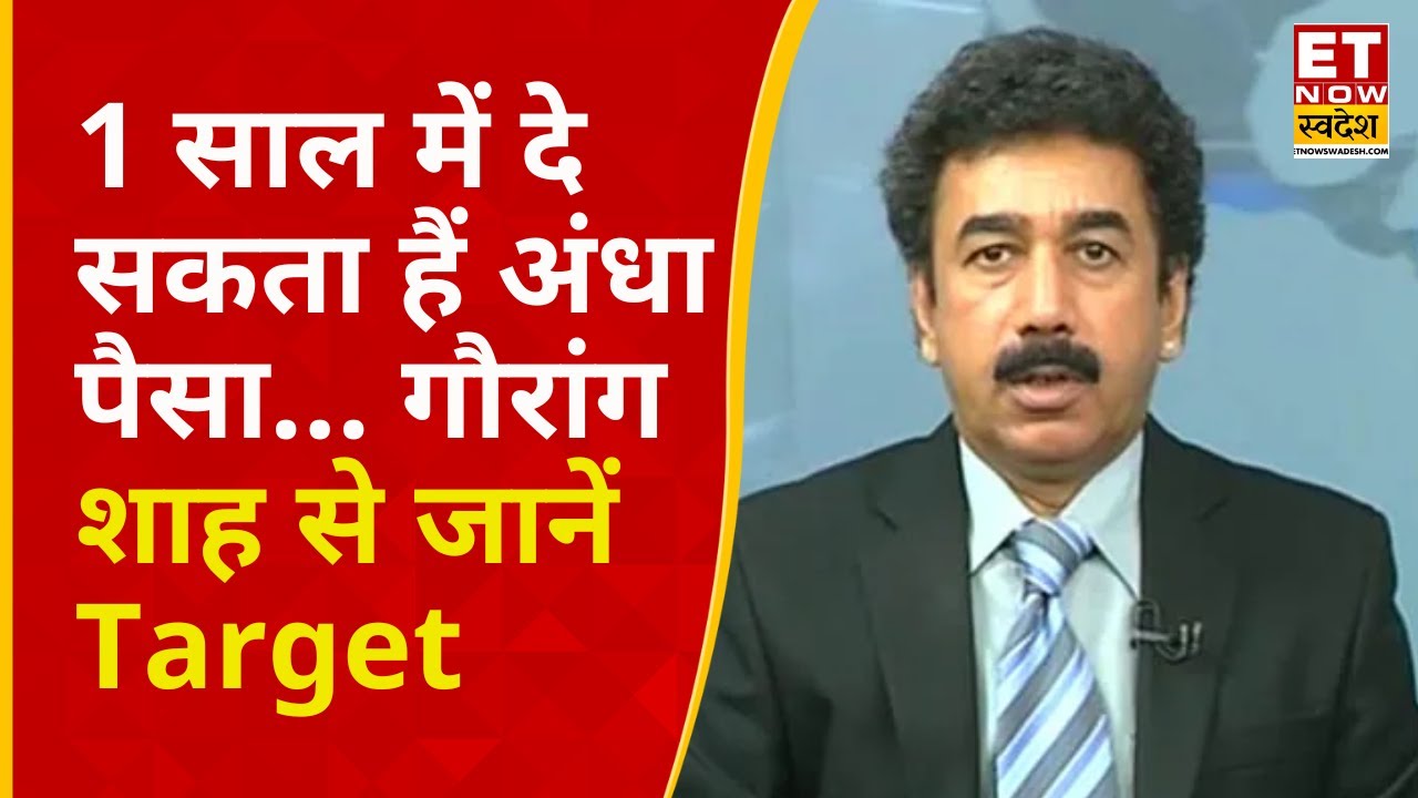 Midcap Stocks to Buy : Gaurang Shah का पसंदीदा शेयर, Indian Hotels शेयर पर जानिए Target Price