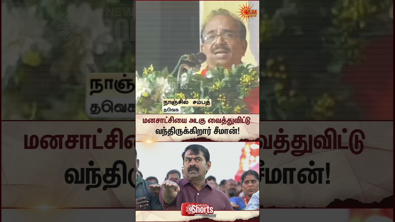 Nanjil Sampath Attacks Seeman | EPS | TVK Vijay | Latest news | Tamil news | Sunnews