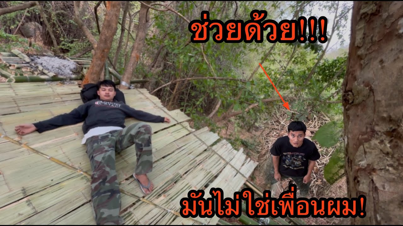 เจอห้างกลางป่า! แต่จู่ๆมีคนมาเรียกใต้ห้าง! มันเจอสิ่งนี้ถึงกับวิ่งหนี!!!