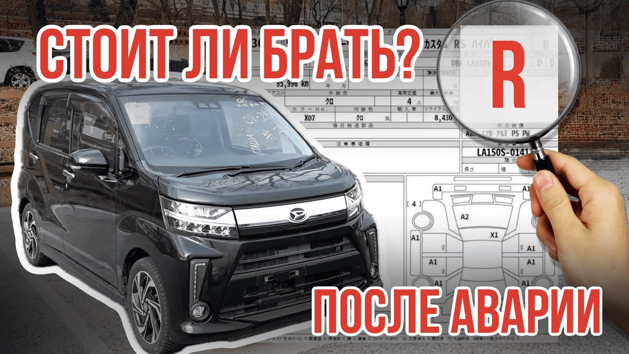 БИТЫЙ НЕ БИТОГО ВЕЗЕТ Daihatsu Move Дайхатсу Мув Перегон ВЛАДИВОСТОК ЧИТА. Авто из Японии под заказ