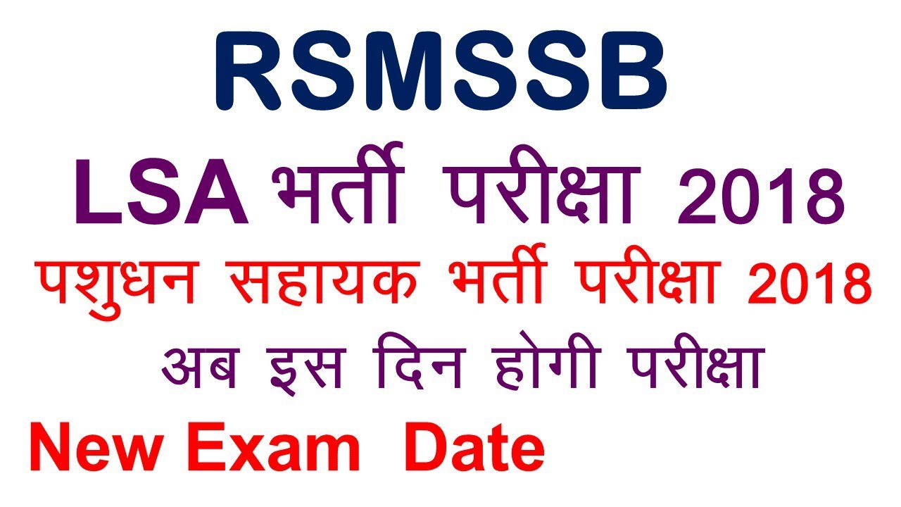 RSMSSB New Exam Date 2018 | RSMSSB LSA New Exam Date 2018 | Employments Point