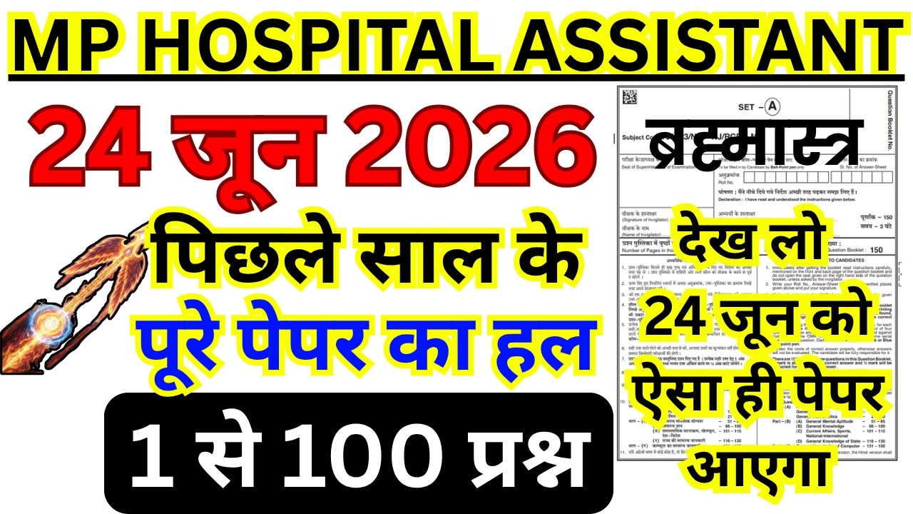 MP Hospital Assistant Previous Year Question Paper | MP Hospital Assistant June 24, 2026 Paper An...
