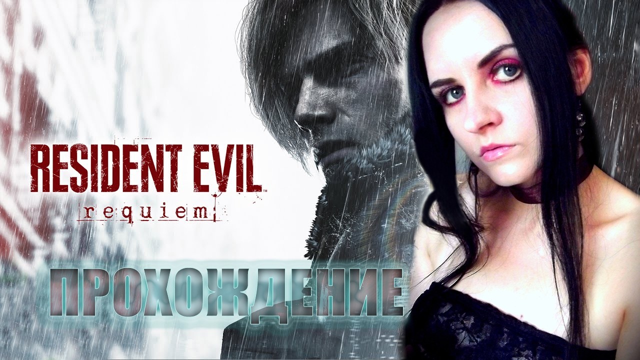 Resident Evil 9 Requiem  прохождение #5. Шедевр вышел!
