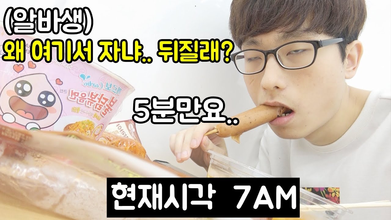 일어나자마자 편의점가서 아침 혼밥하깈ㅋㅋㅋㅋㅋㅋㅋㅋ (리얼사운드 먹방)