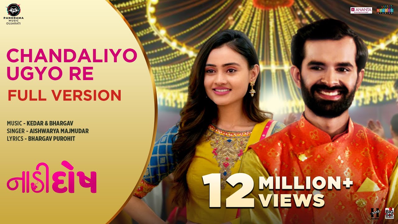 Chandaliyo Ugyo Re (Full Version) Official Video - Naadi Dosh |Aishwarya Majmudar, Kedar & Bhargav