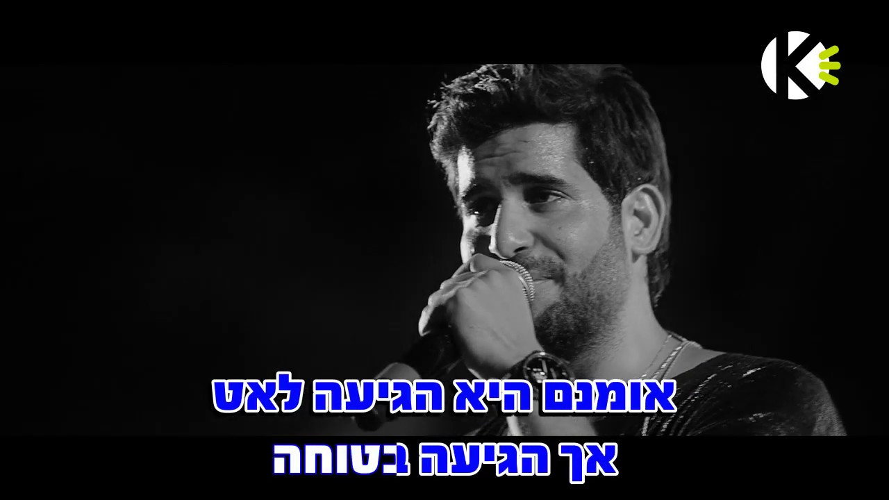 כתבתי מילים - פאר טסי - שרים קריוקי