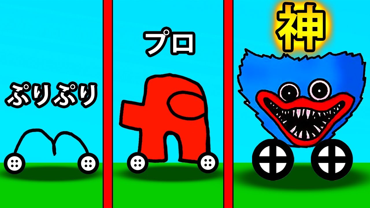ありえない乗り物を描いてゴールを目指した結果