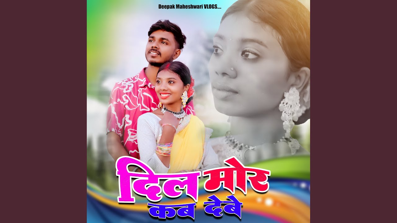 Dil Mor Kab Debe