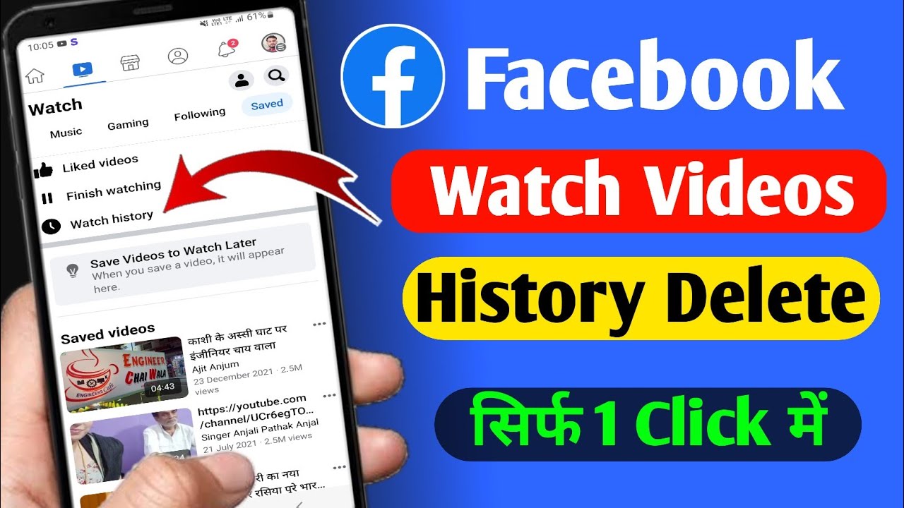 Facebook watch video history delete | Facebook watch history kaise delete kare |watch history delete
