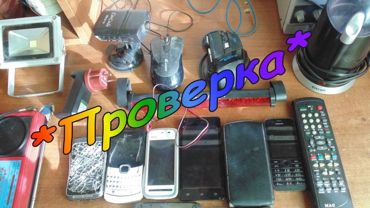 Проверка техники найденной на Свалке #8 Выпуск