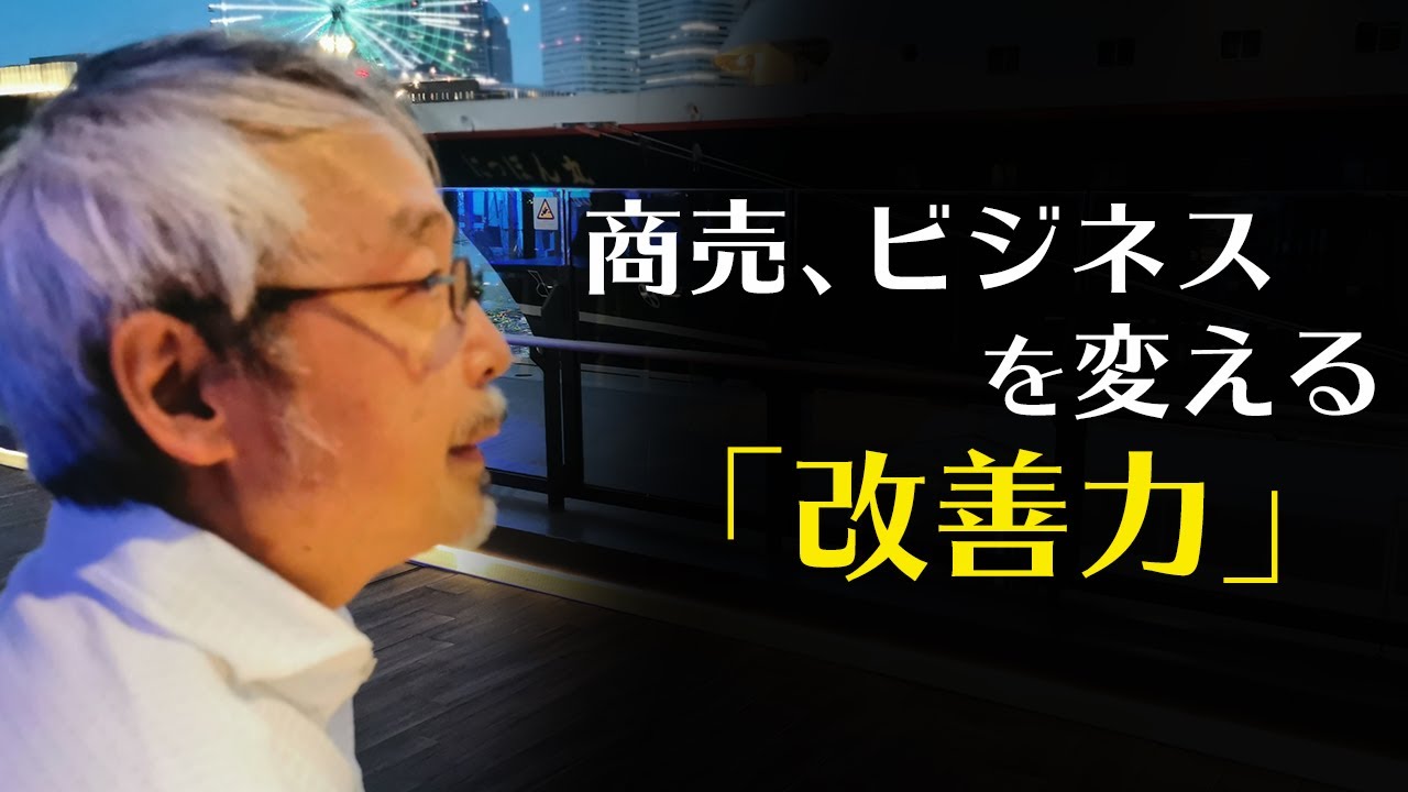 結果を出す人だけが知っている「改善の考え方」と「改善し続けるコツ」