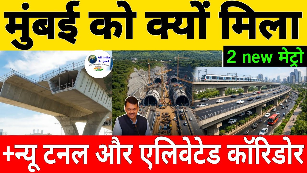 Why Is Maharashtra Govt building Underground Tunnel & Elevated Road Project In Thane To Bhiwandi 
