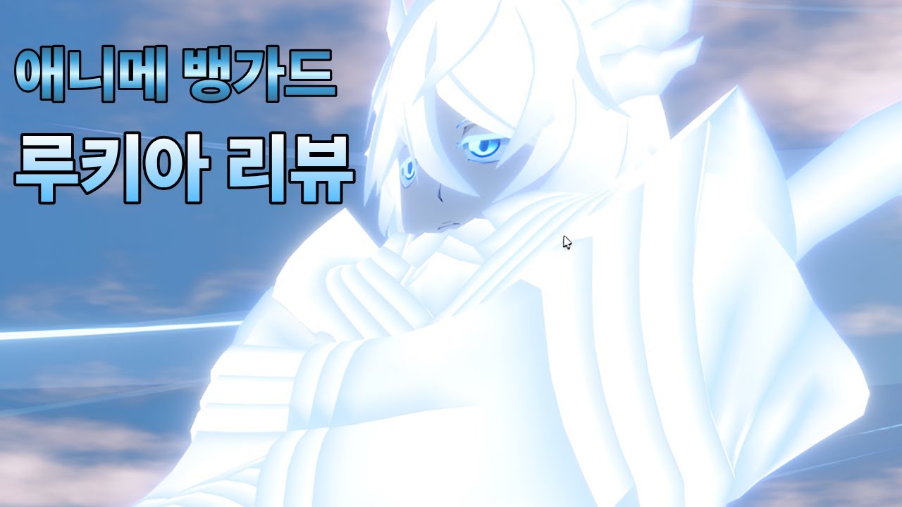 애니메 뱅가드 뱅가드 등급 루키아 리뷰!