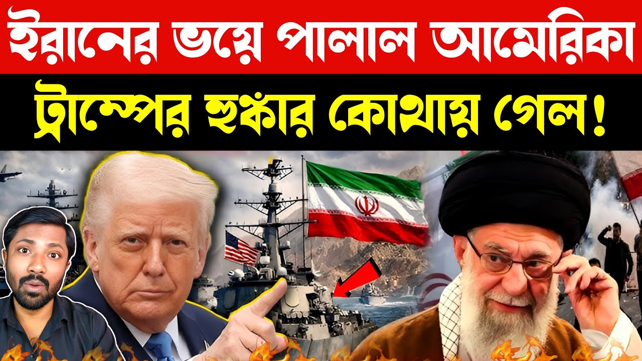 এই লজ্জা ইতিহাসে নজিরবিহীন | Middle East War Analysis | Trump Iran Tension | Geopolitics News Bangla