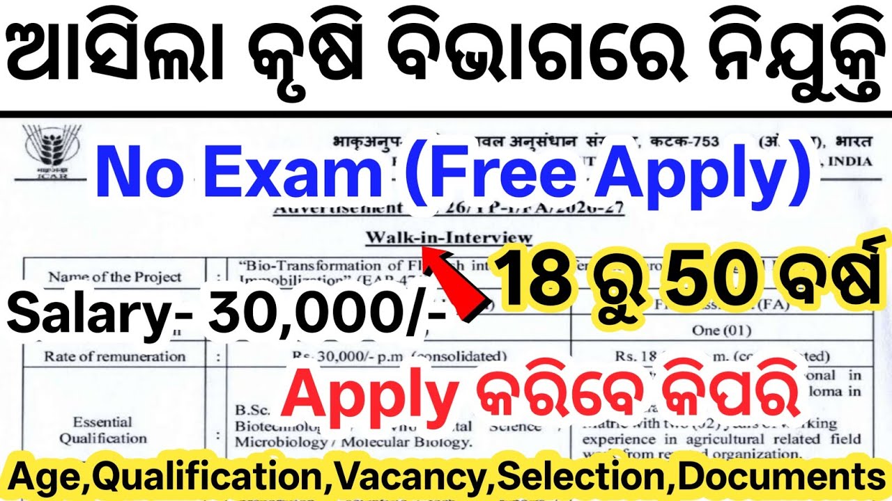 Odisha Agriculture Office Job Vacancy 2026// Today Odisha Govt Jobs// Odisha New Job Updates 2026