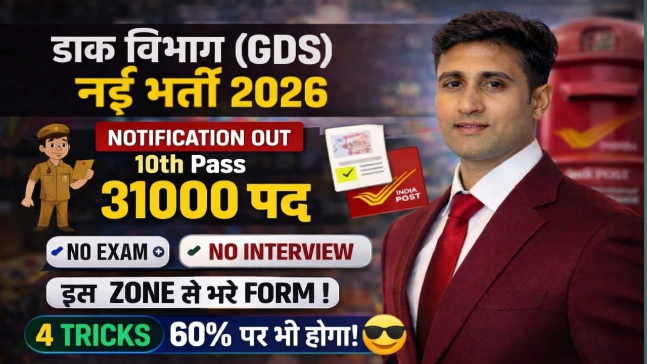 GDS New Vacancy 2026 | India Post GDS Vacancy 2026 | Post Office Recruitment 2026 | GDS #gds_merit