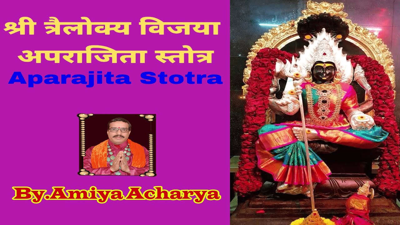 त्रैलोक्य विजया अपराजिता स्तोत्र-Trilokya Vijaya Aparajita stotra- mahavidya stotra-Aparajita stotra