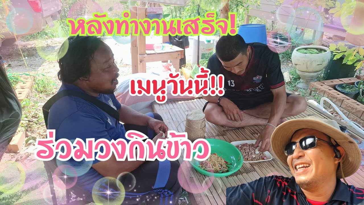 นานแล้ว!?รวมทีมงานอัลอัวครัวแตก