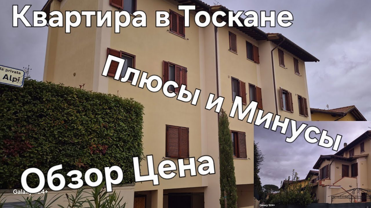#Италия Жизнь в Тоскане#Маленькая Квартира в Тоскане Обзор#Как Живём в Италии