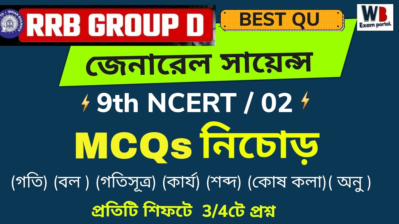 General science |  Best qu | Railway Group d 2025 Exam | Expecected Qu|@WBExamPortal 