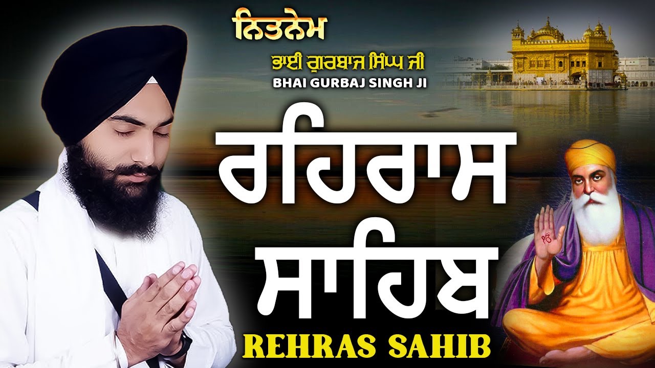 Rehras Sahib ਰਹਰਾਸਿ ਸਾਹਿਬ - Rehras Sahib Full Path | Bhai Gurbaj Singh Ji #rehrassahib #nitnem