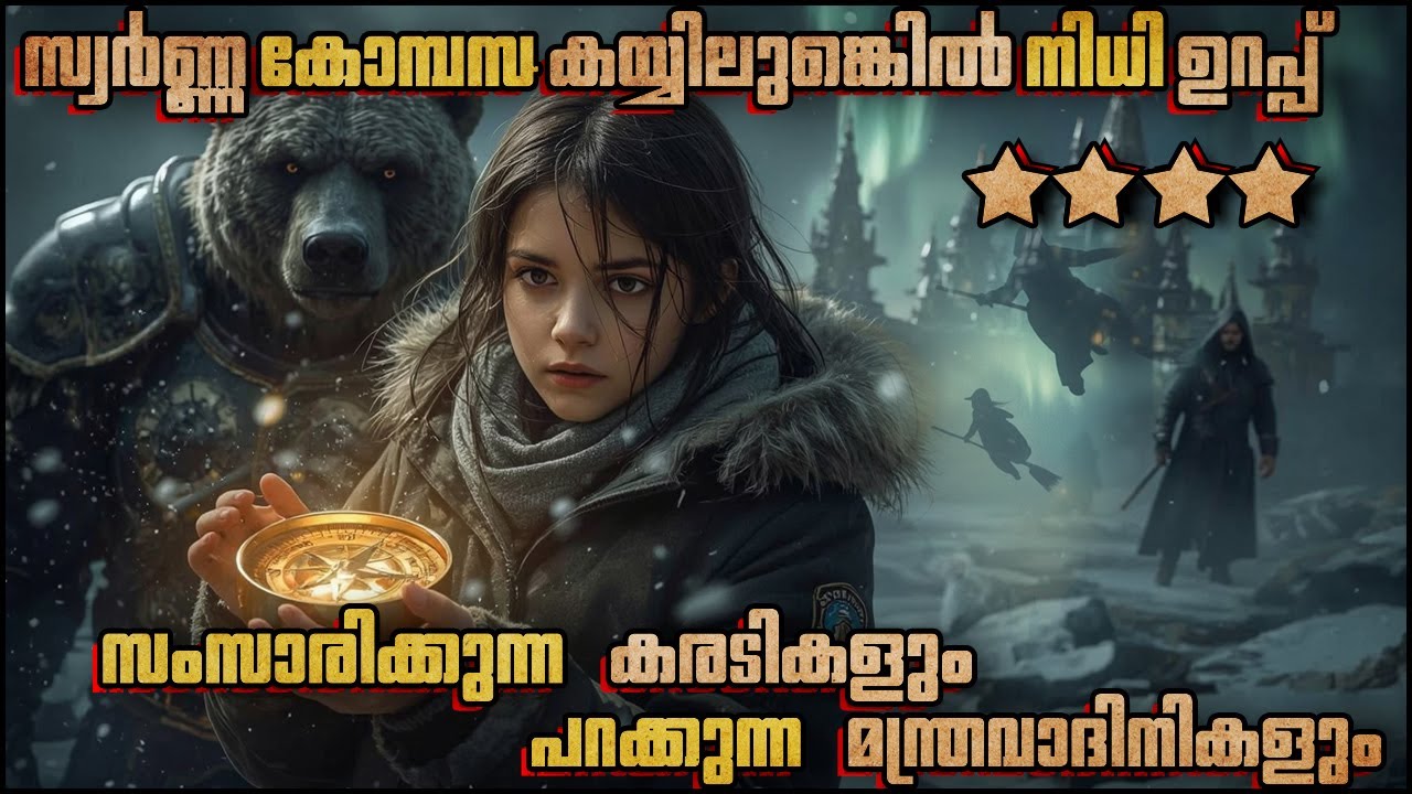 ഈ സ്വർണ്ണ കോമ്പസ് കയ്യിലുണ്ടെങ്കിൽ നിധി ഉറപ്പ് #malayalamexplanation