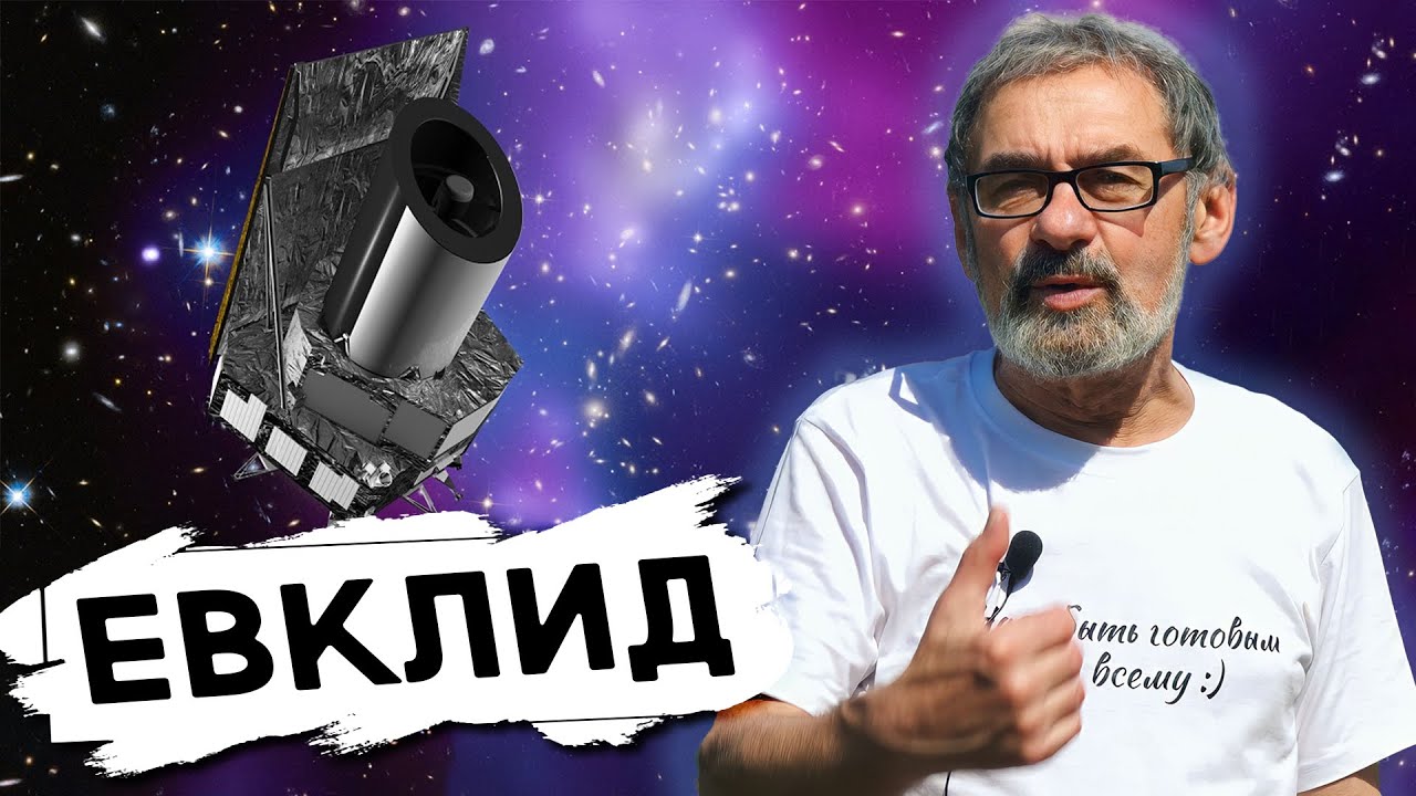 Хабблу и Уэббу подвинуться! &mdash; Запущен космический телескоп &laquo;ЕВКЛИД&raquo;