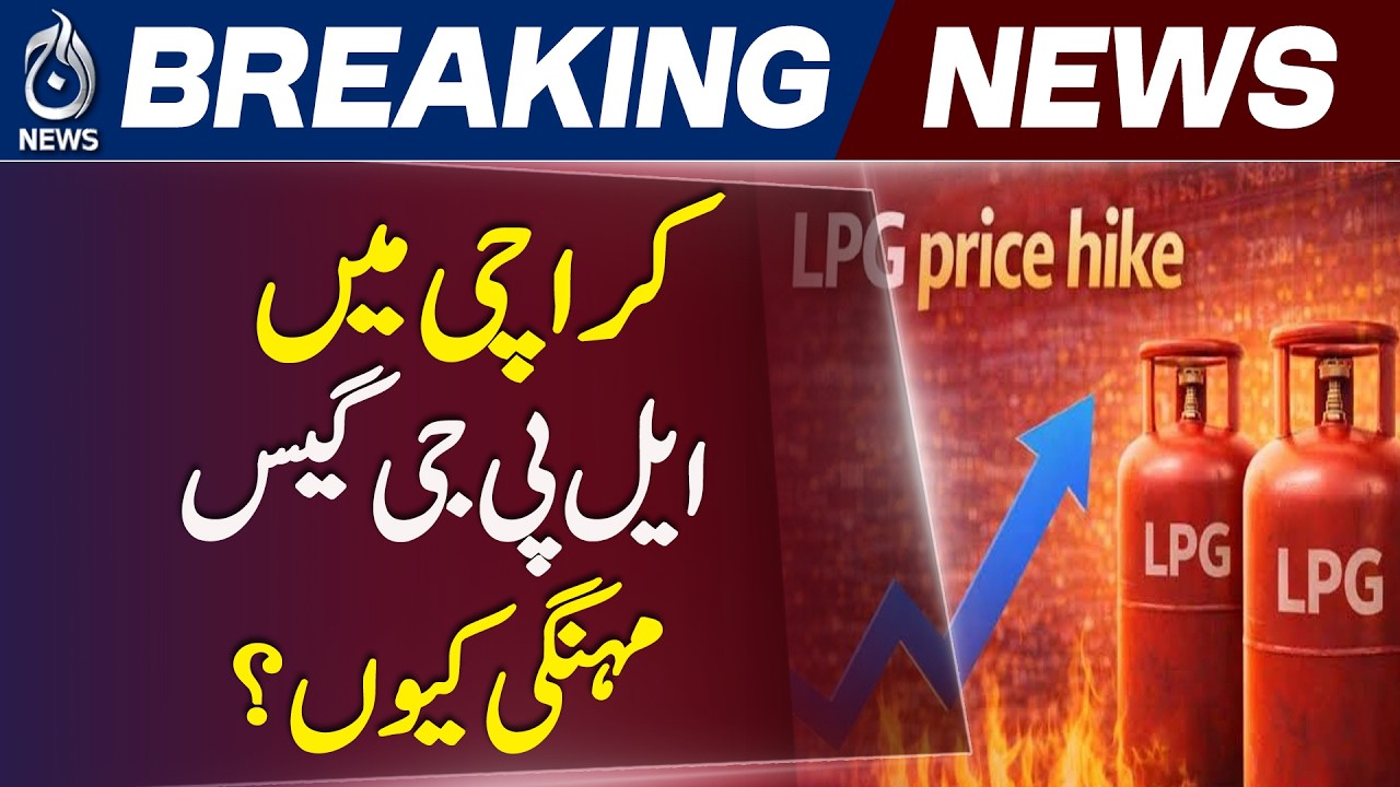 Karachi LPG Prices Surge | Gas Not Available at Official Rates - Aaj Pakistan News