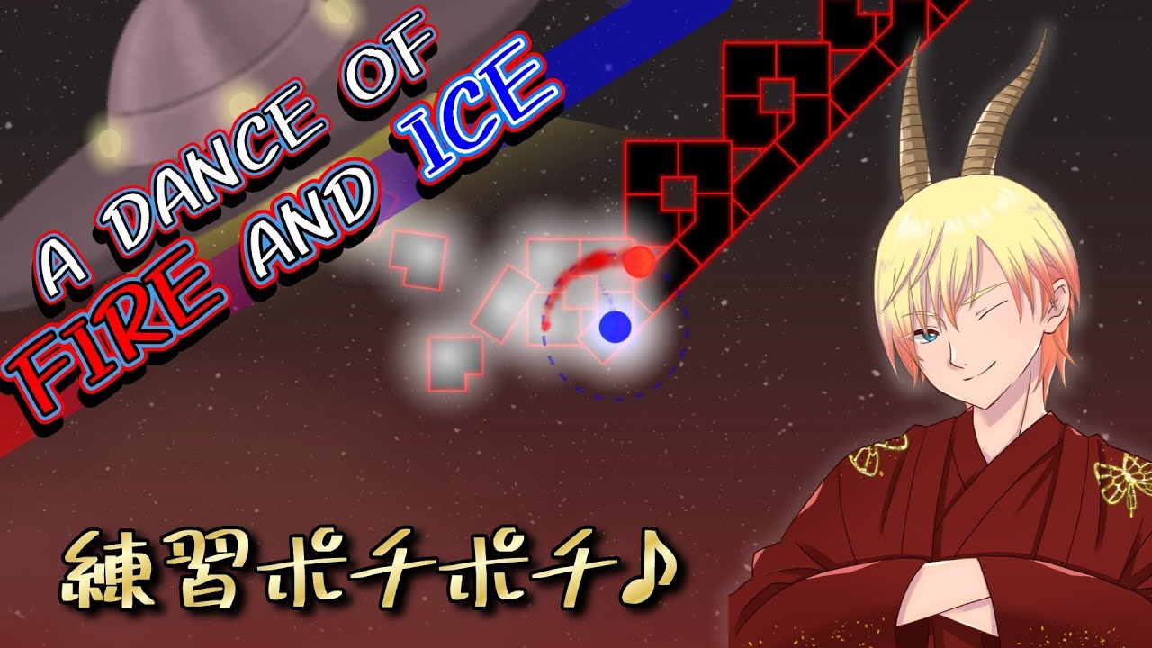 【A Dance of Fire and Ice】 下手でも好きな曲やかっこいい曲叩きたい！！【adofai】