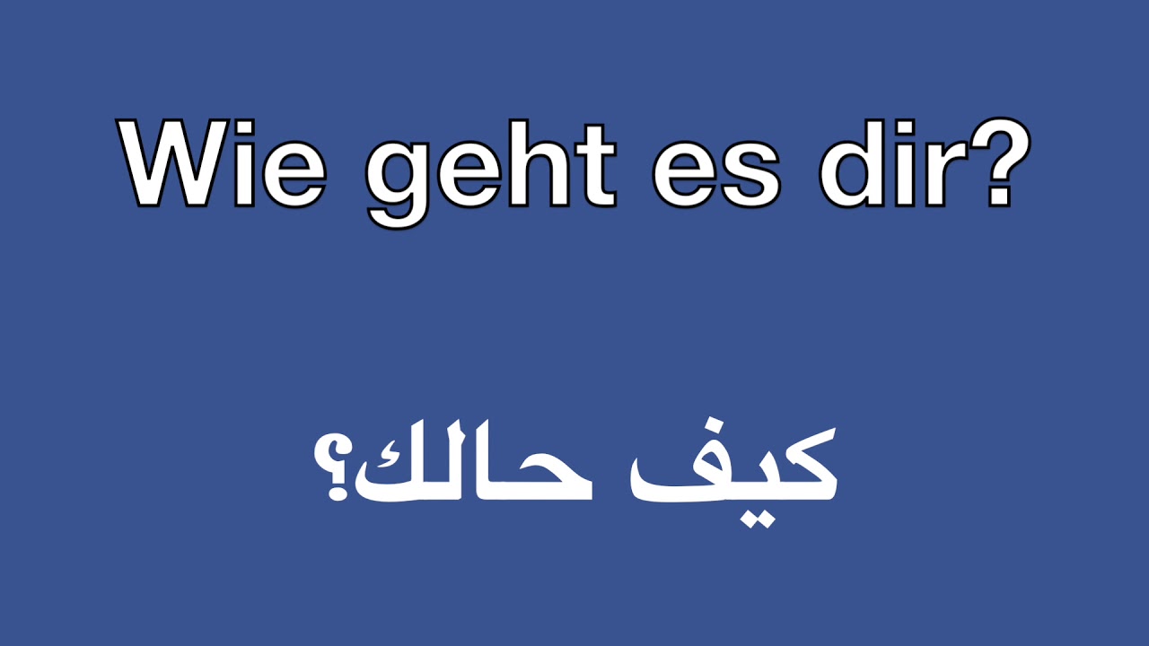 Arabisch lernen mit Rachid - Lektion 1: Die Begrüßung