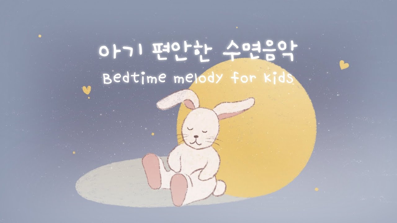 순한 아기 피아노 자장가 12시간 🌙 행복한 통잠을 위한 노래