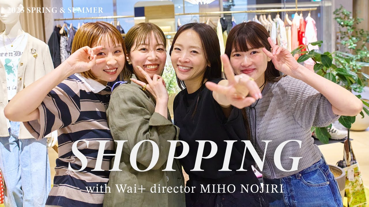 【全14コーデ！】アパレルスタッフはこの春、何買う！？Wai+ディレクター野尻美穂さんとショップクルーズ！