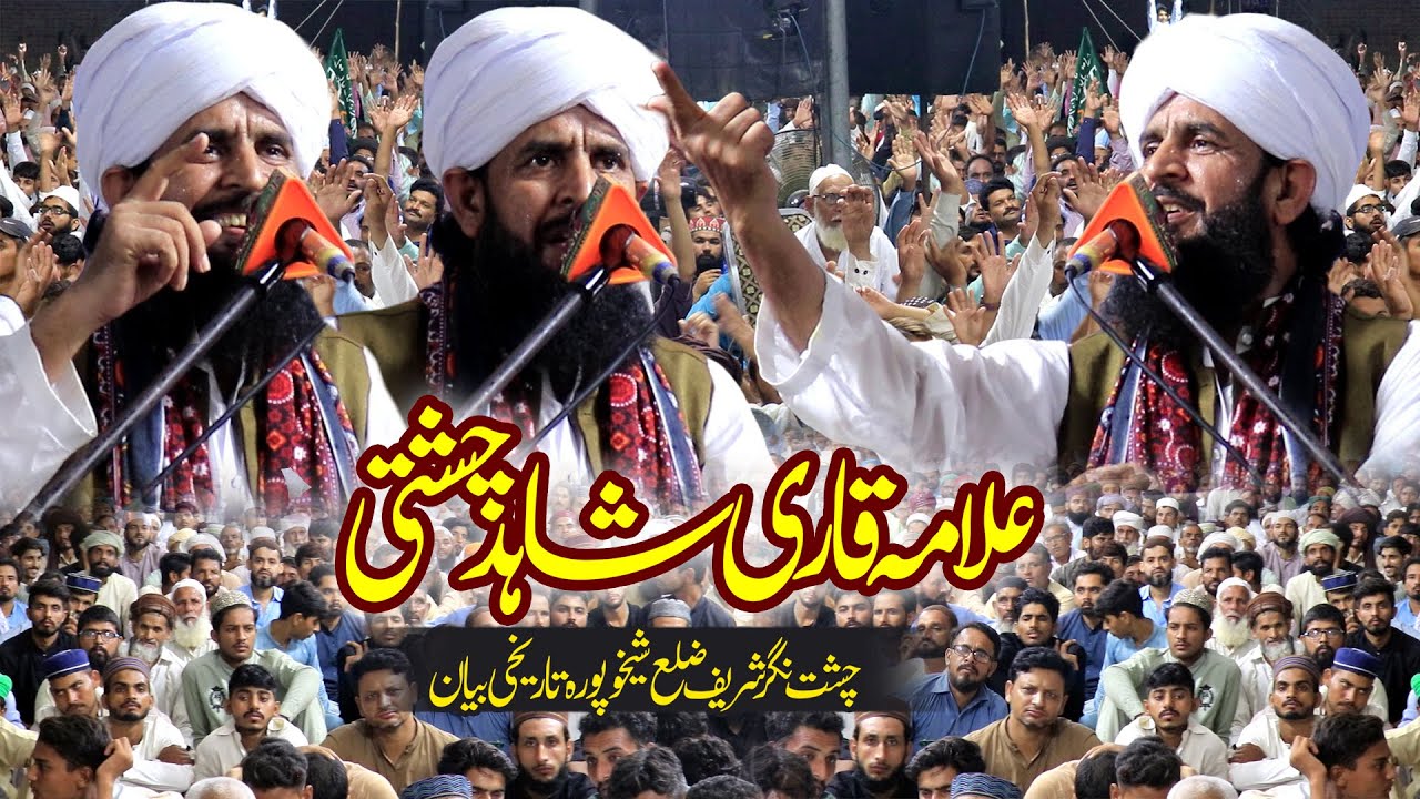 Allama Qari Shahid Chishti New Full Bayan Chisht Nagar Sharif Urs Mubark 2022