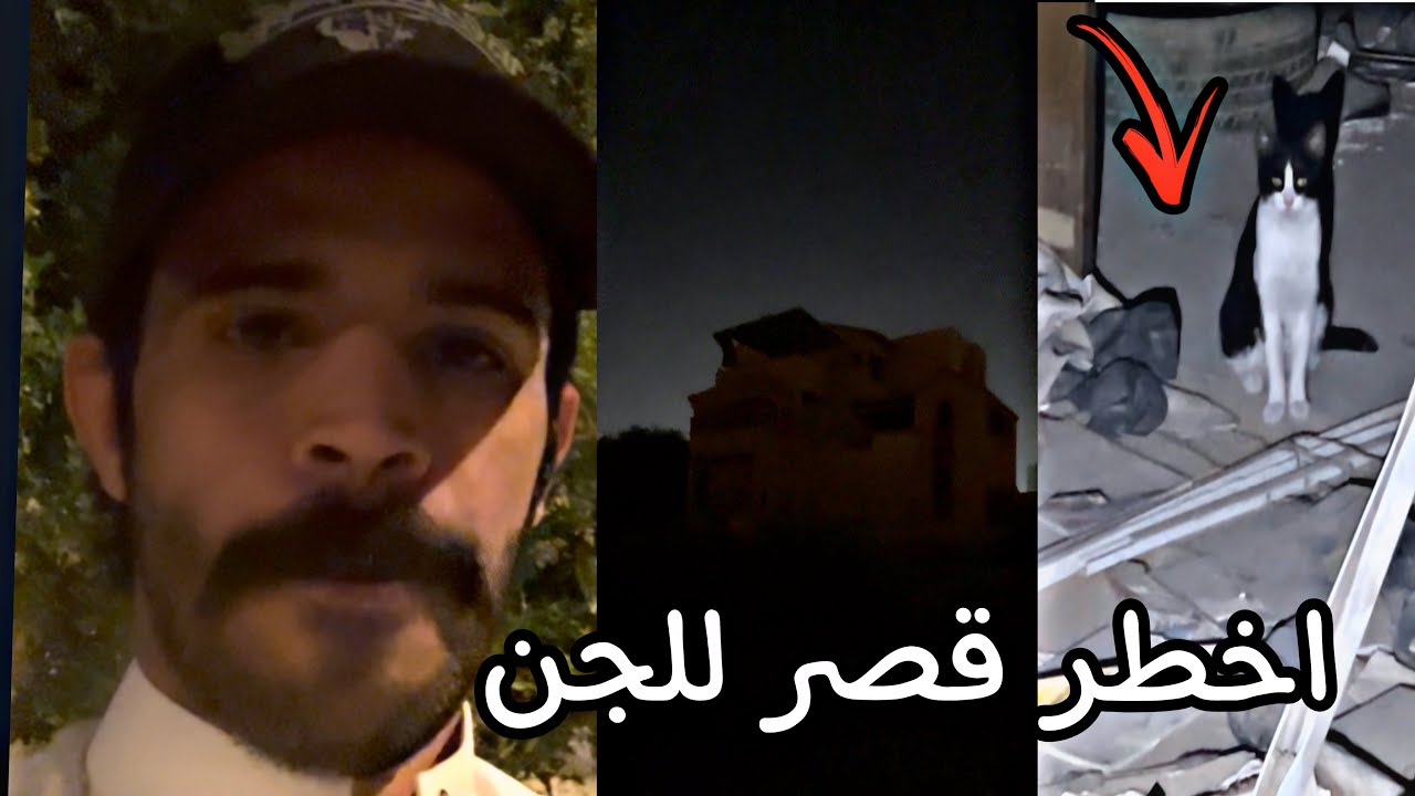 استكشاف اخطر قصر  للجن الغير مسلم المسكون في الرياض 🔞
