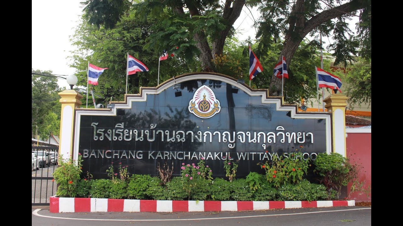 วีดีทัศน์แนะนำโรงเรียนบ้านฉางกาญจนกุลวิทยา 2023