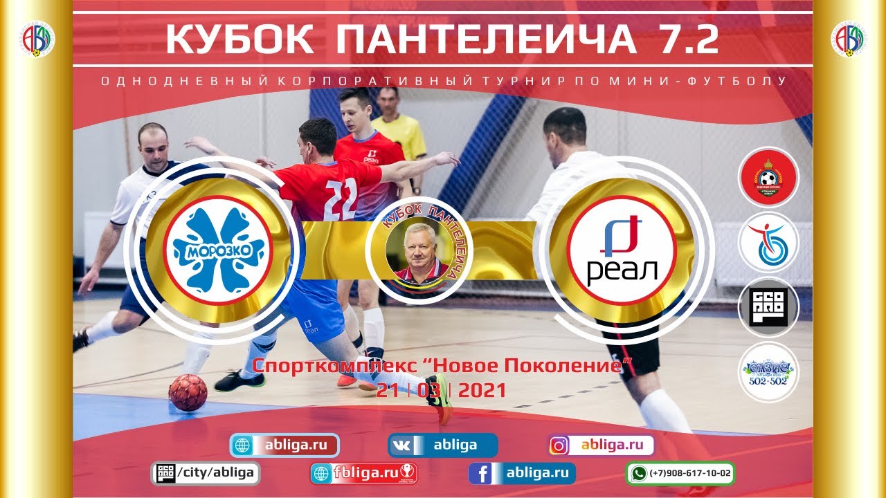 6 Морозко   РЕАЛ 21 03 2021