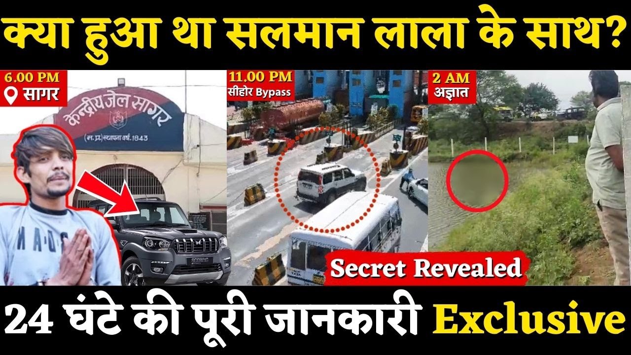 Salman Lala | क्या हुआ था सागर से इंदौर के बीच | Video Delete होने के पहले जाने पूरी कहानी
