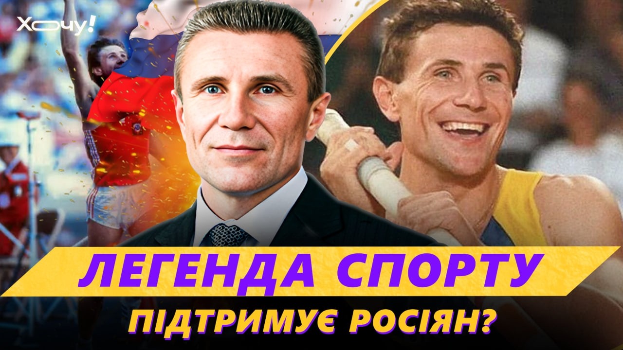 😱 ГЕРОЙ Украины или СОЮЗНИК РФ? Сергей Бубка в ЦЕНТРЕ СКАНДАЛА!
