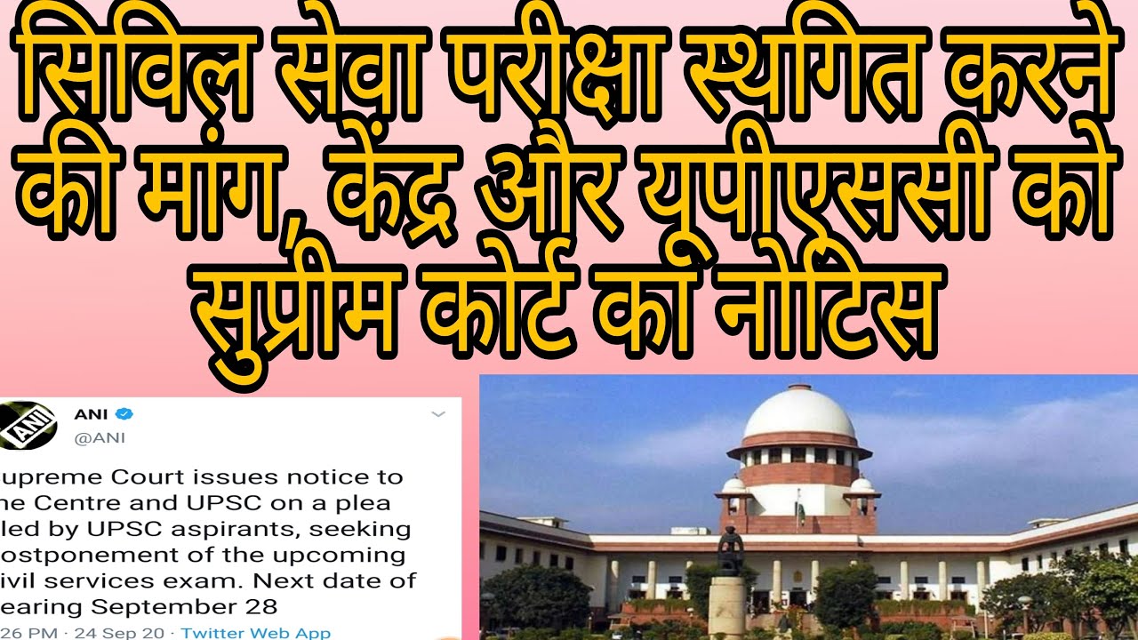 Supreme Court notice to Center and UPSC seeking postponement of civil service examination