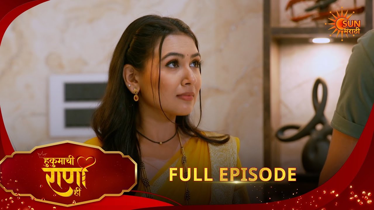 Hukumachi Raani Hee | हुकुमाची राणी ही | Full Epi 310|26 Feb 2026|Marathi Serial | Sun Marathi