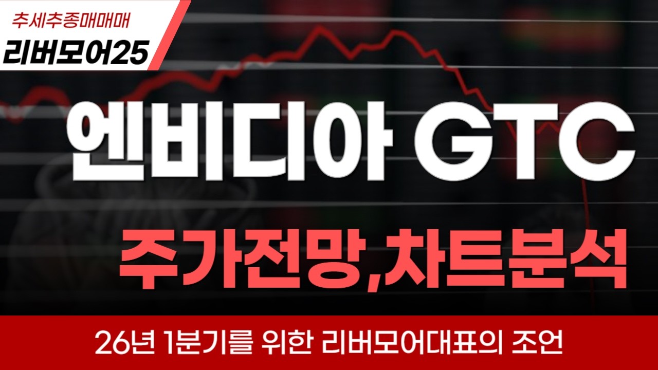 삼성전자 하이닉스 한미반도체 현대차 수급분석, 엔비디아 GTC2026 코스피 전환점되나