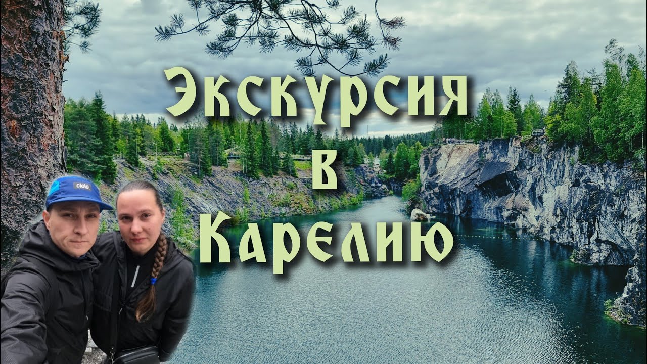 Карелия. Экскурсия. Шесть мест для посещения