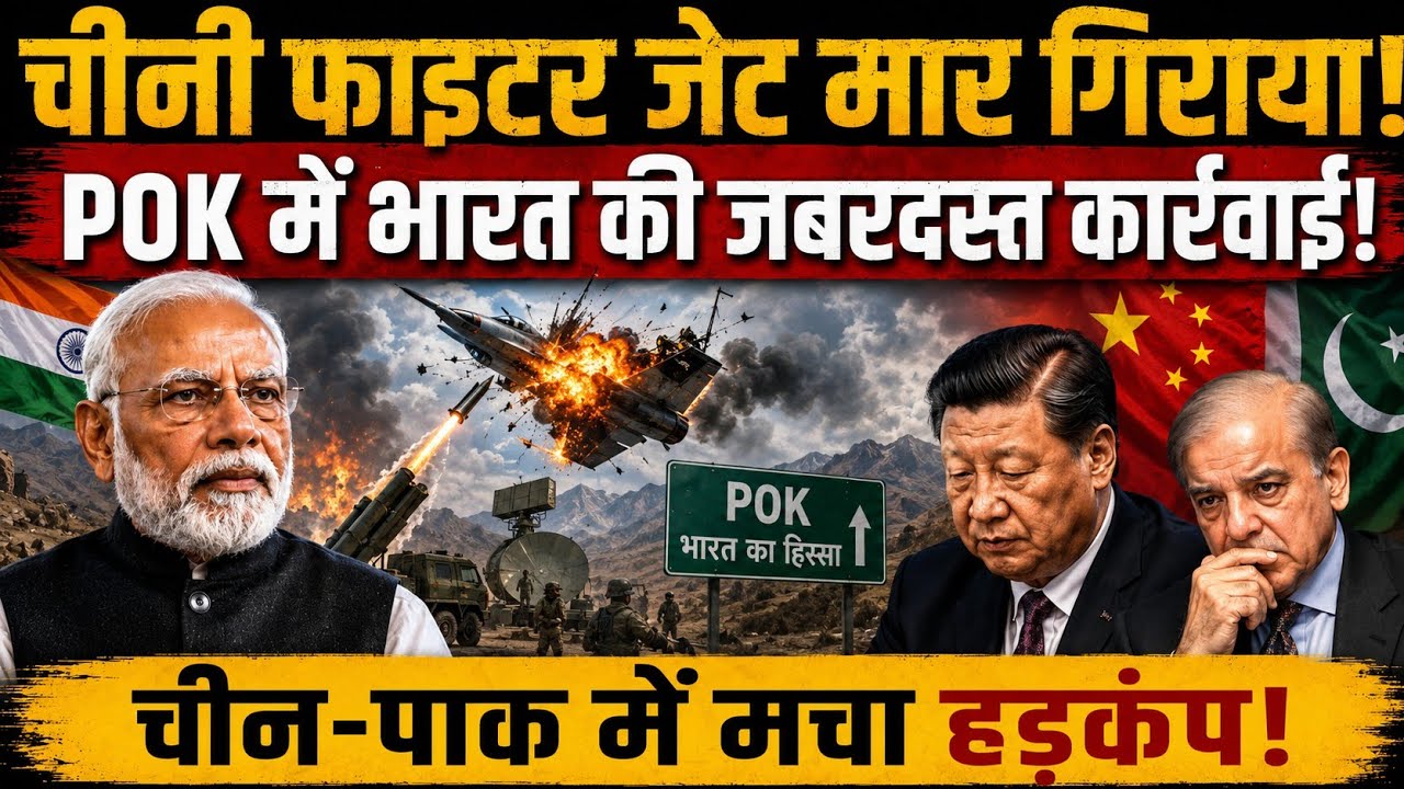 India&rsquo;s Big Move in POK? China & Pakistan on High Alert | Full Analysis