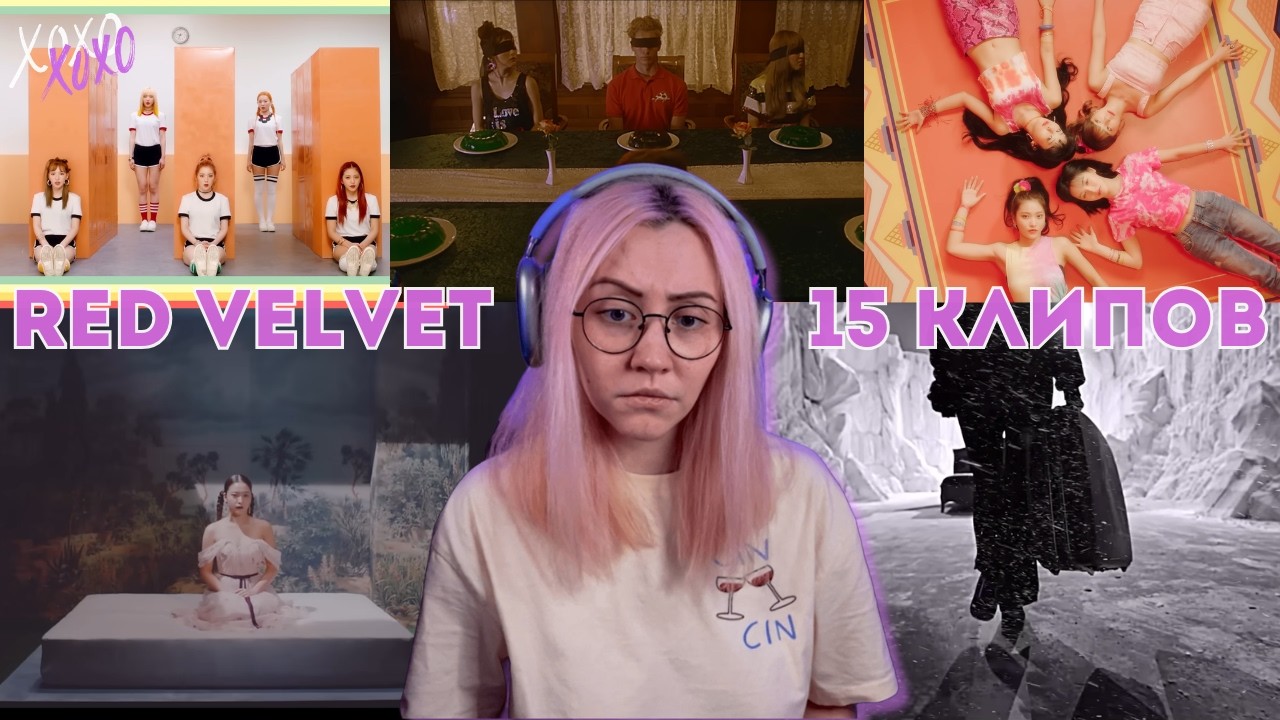 ПЕРВЫЙ РАЗ слушаю RED VELVET 😳 Реакция на 15 (!) клипов — Psycho, Bad Boy и др. | KPOP REACTION